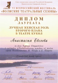 VI Всероссийский фестиваль «Волжские теа...