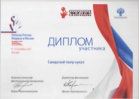 Диплом  IX Международного Фестиваля теат...
