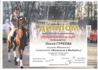 Диплом VI Международного фестиваля театр...