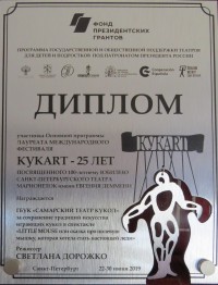 Дипломом лауреата международного фести...