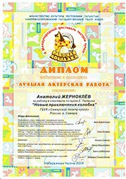 Победа засл. арт. РФ Анатолия Сергеевич...