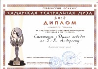 Диплом победиделя в номинации «Лучшая а...