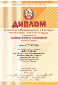 Диплом победителя в номинации «Лучшая р...