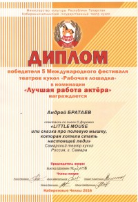 Диплом победителя в номинации «Лучшая р...