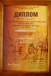 «Дни Чехова в Великом Новгороде». 2009 г....
