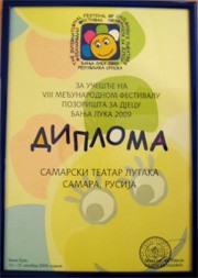 Диплом VIII Международного фестиваля детс...